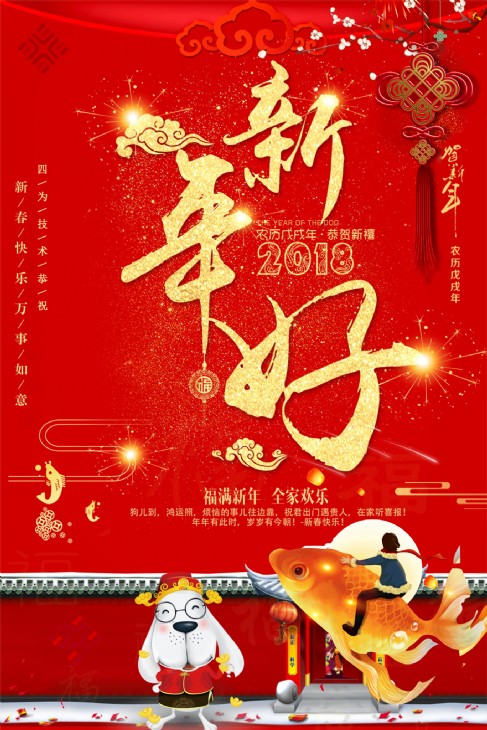 四为技术祝您新春快乐