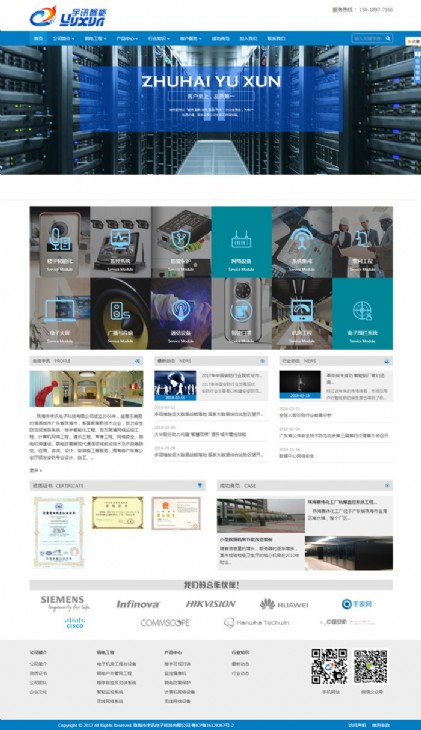 珠海市宇讯电子科技有限公司官网及微信公众号改版后正式上线