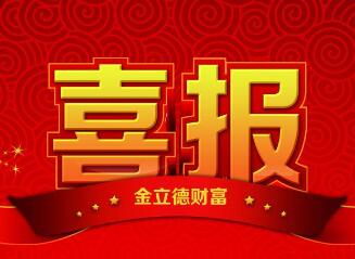 我公司被评定为“2017年度广东省守合同重信用企业”