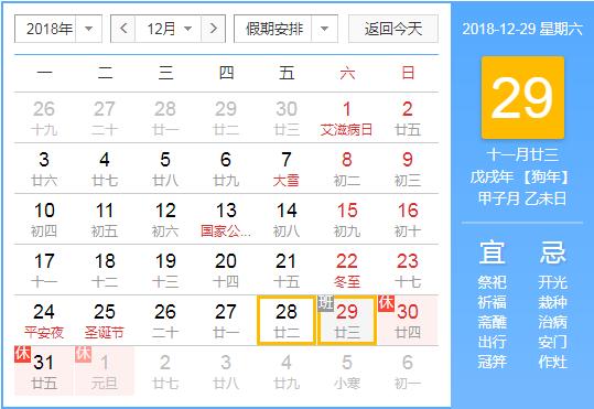 2019年元旦放假安排