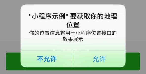 开发者需要填写获取用户地理位置的用途说明