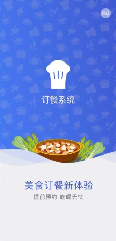 订餐系统APP