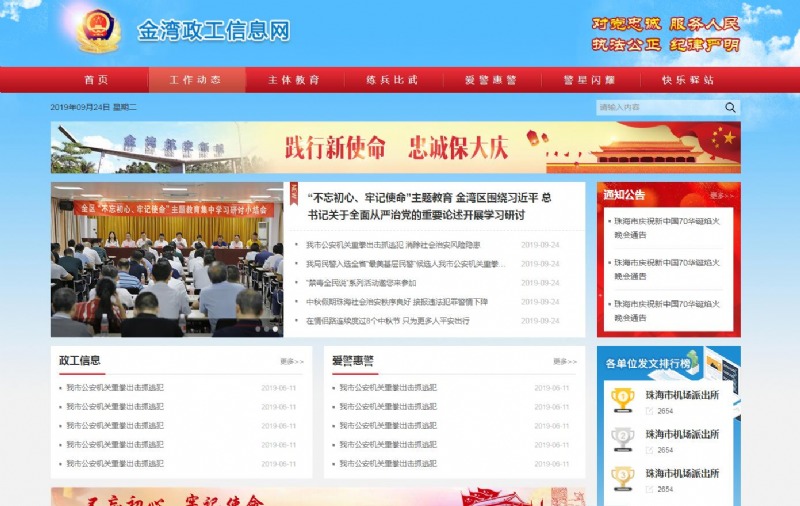 金湾公安分局政工信息网