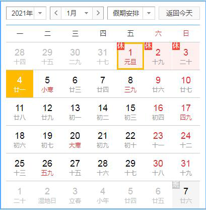 2021元旦四为技术放假通知