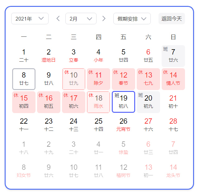 四为技术2021年春节放假安排