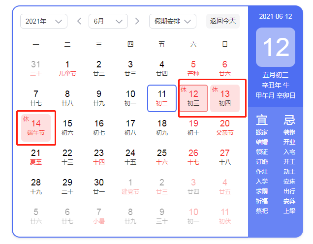 四为技术2021年端午节放假安排