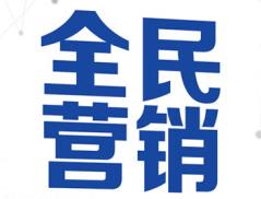 珠海软件外包：某地产公司全民营销平台（小程序）通过验收