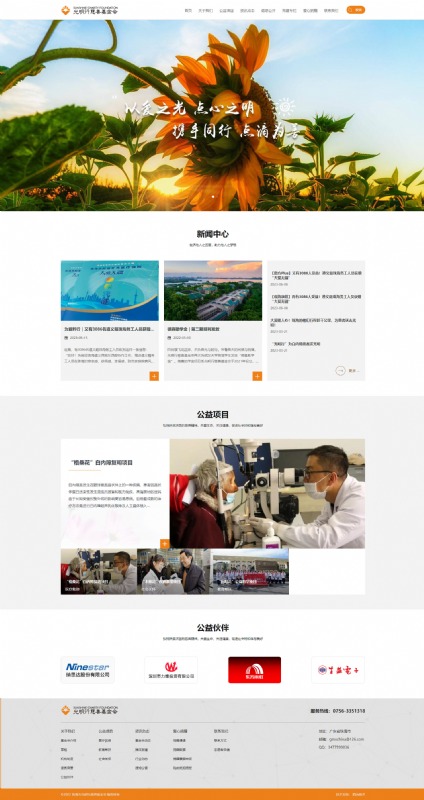 珠海市光明行慈善基金会