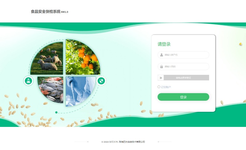 食品安全快检系统