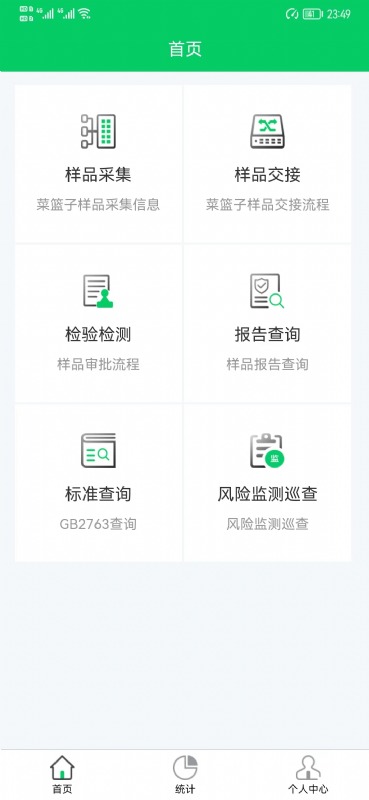 智慧农检业务APP-手机客户端