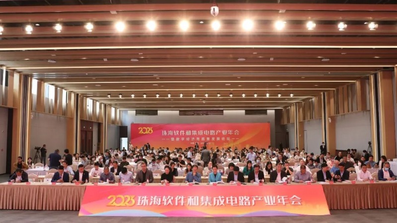 2023年珠海市软件行业协会年会成功召开，四为技术做了题为《智慧化农产品质量安全监管体系建设》的主题演讲