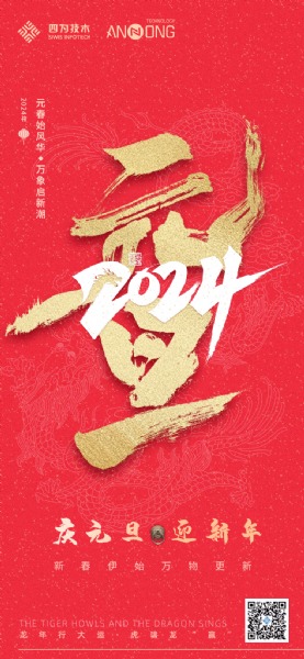 2024元旦-新年快乐