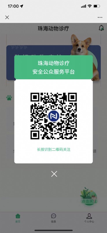 珠海动物诊疗公众号二维码x