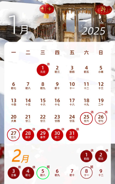2025春节放假