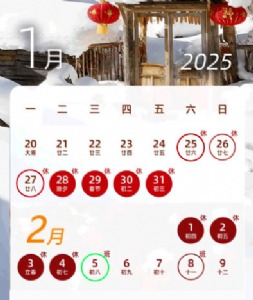 四为技术2025年春节放假通知