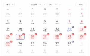 四为技术2026年春节放假通知