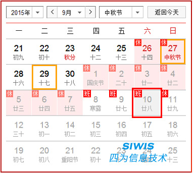 四为信息2015年中秋、国庆放假通知