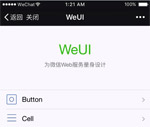 微信公众平台网页设计样式库WeUI发布