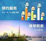 两税联办，微信来帮您！横琴自贸区税务微信公众号上线运行