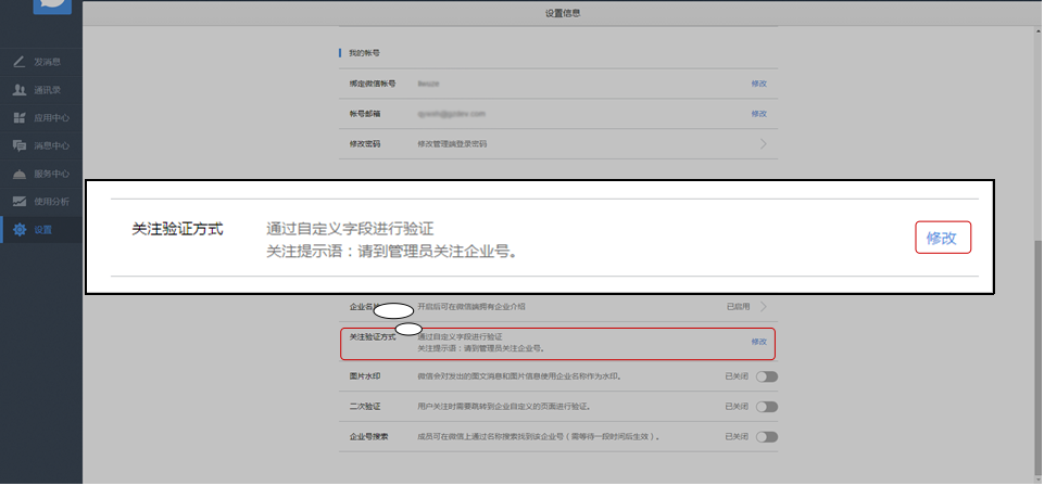 1.2 在设置-功能设置-关注验证方式中选择自定义字段验证