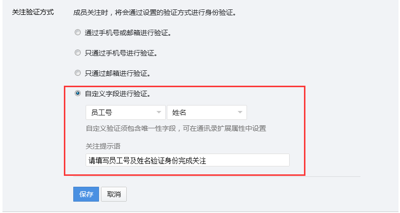 1.2 在设置-功能设置-关注验证方式中选择自定义字段验证-2
