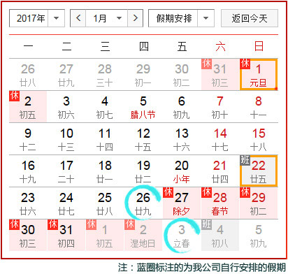 四为信息2017春节放假通知