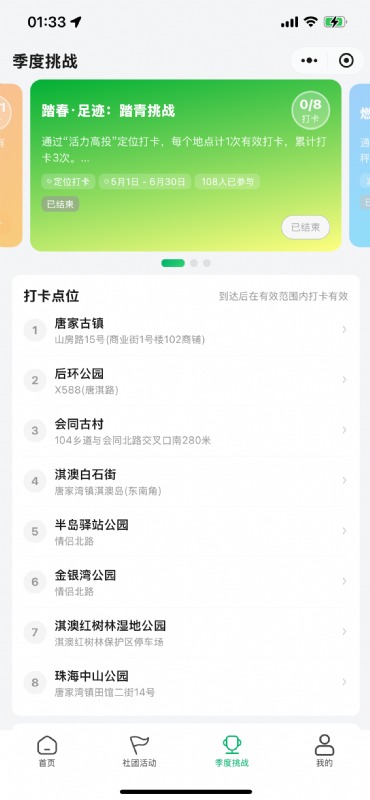 季度挑战-踏青挑战