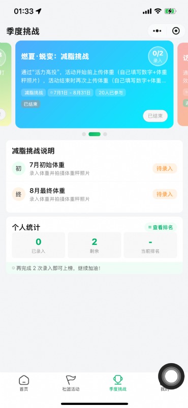 季度挑战-减脂挑战