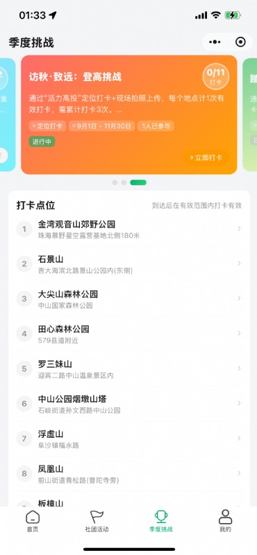 季度挑战-登高挑战