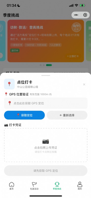 打卡执行页-GPS位置验证