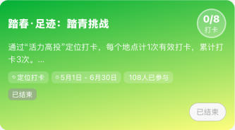“活力高投”微信小程序上线运行，健步走·社团·季度挑战一站式打通