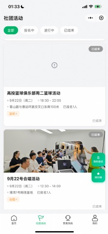 9月社团活动-高投篮球俱乐部周二篮球活动
