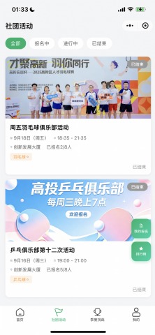 周五羽毛球俱乐部活动