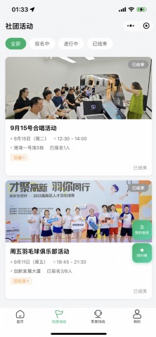 9月社团活动-合唱-羽毛球俱乐部活动