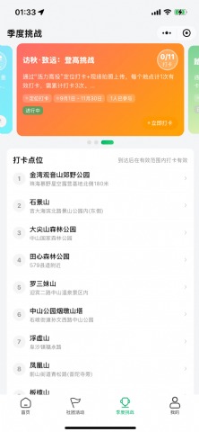 季度挑战-登高挑战