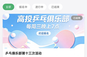 从“踏春”到“燃夏”，“活力高投”小程序运行5月护航职工健康行动